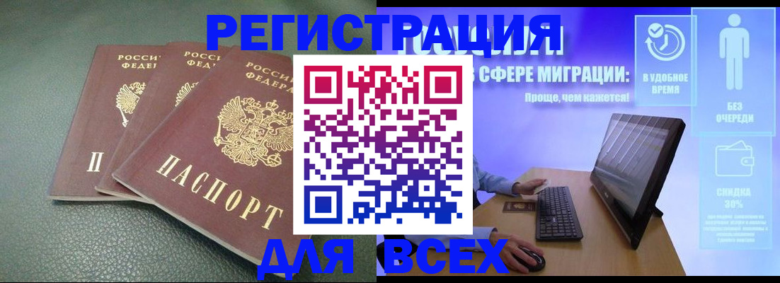 прописка штамп в Павлово