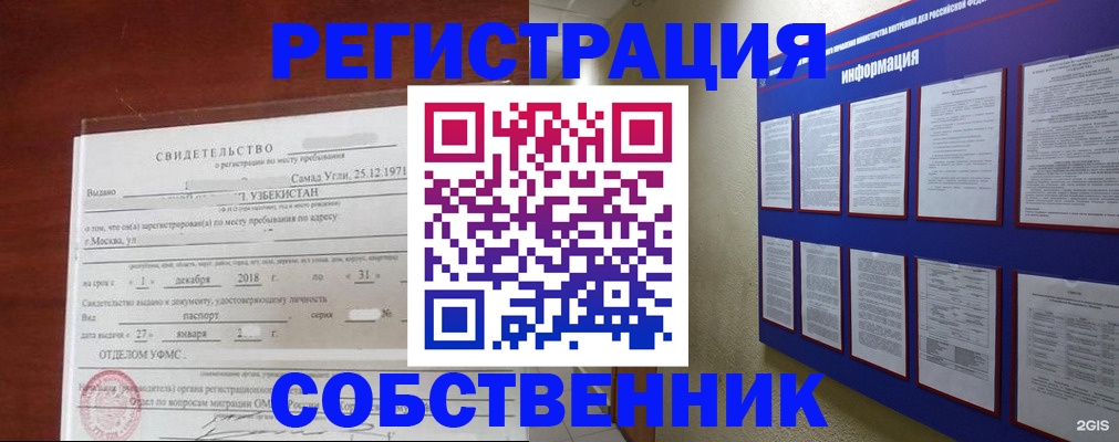 прописка в квартире в Павлово