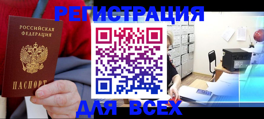 прописка для военкомата в Павлово