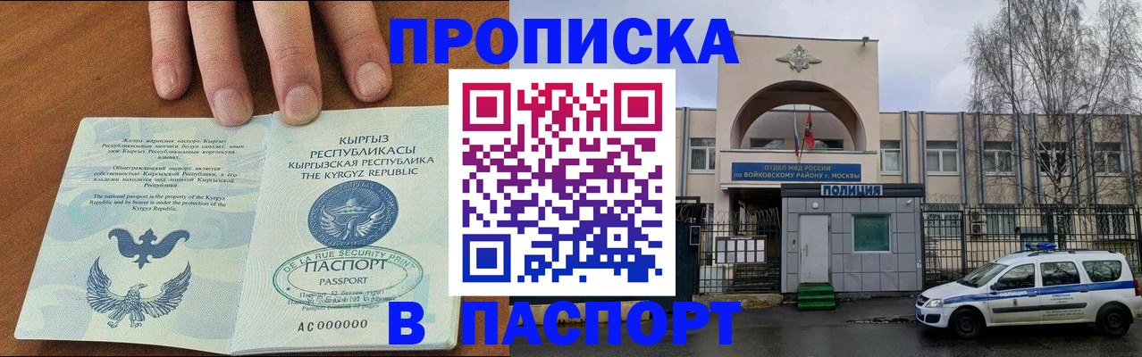 временная прописка в Павлово