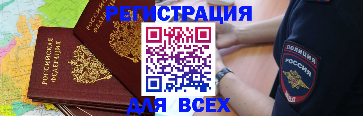 прописка для школы в Павлово